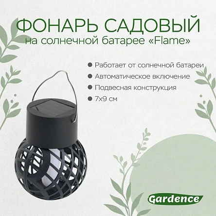 Фонарь садовый на солнечной  батарее "Flame" (I25092405)