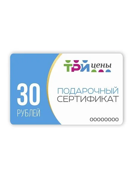 Подарочный сертификат с конвертом 30р.