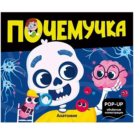 Почемучка, книга в ассортименте