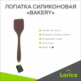 Лопатка силиконовая "Bakery", 29*6,5 см (PZ071)