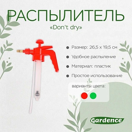 Распылитель "Don't dry"