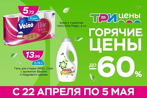Горячие цены!