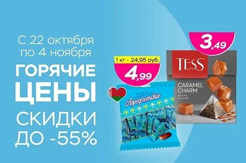 Горячие цены! Скидки до 55%! Горячие цены! Скидки до 55%!