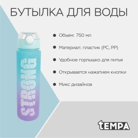 Бутылка для воды, 750 мл (PK949)