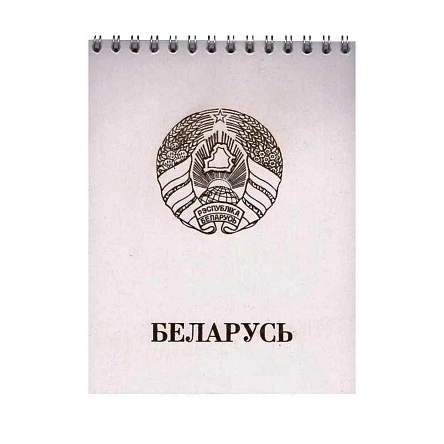 Блокнот "Герб РБ" 30л, 120*155мм, на спирале