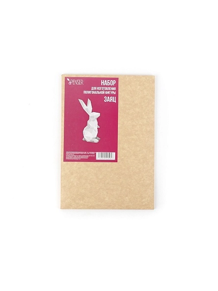 Набор для изготовления полигональной фигуры "Заяц",14*24 см