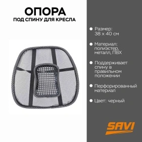 Опора под спину для кресла