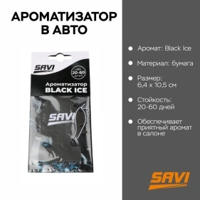 Ароматизатор в авто бумажный LG-05 Black Ice