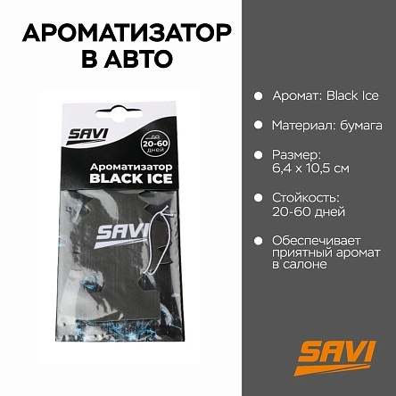 Ароматизатор в авто бумажный LG-05 Black Ice