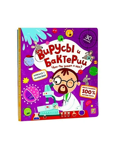 Книжка с окошками. В ассортименте