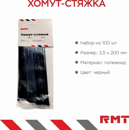 Хомут-стяжка, 100 шт, 2,5*200 мм