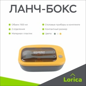 Ланч-бокс, 2 отделения, 1100 мл в комплекте столовые приборы