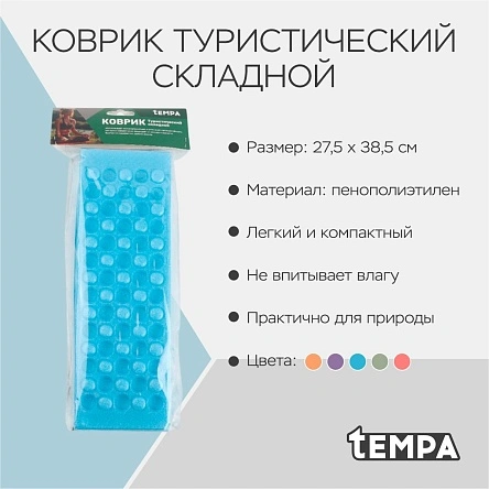 Коврик туристический складной (PI0770)