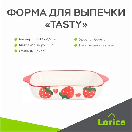 Форма для выпечки "Tasty", 22*12*4,5 см