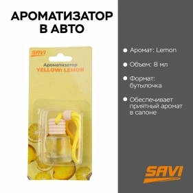 Ароматизатор в авто, бутылочка, 8 мл, Yellow: Lemon