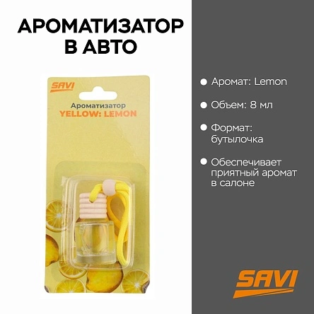 Ароматизатор в авто, бутылочка, 8 мл, Yellow: Lemon