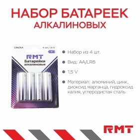 Набор батареек алкалиновых, LR6/AA, 4 шт