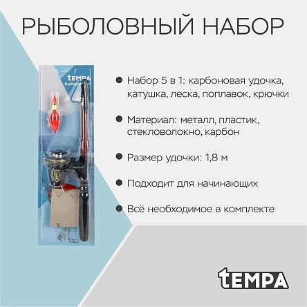 Рыболовный набор: карбоновая удочка - 1,8 м, катушка, леска, поплавок, крючки
