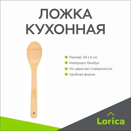 Ложка кухонная, 30*6 см (бамбук)