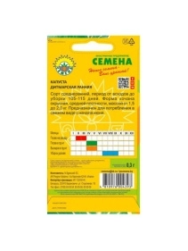 Капуста Дитмарская ранняя 0,3г