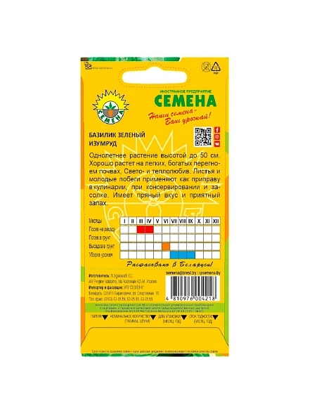 Базилик зеленый  Изумруд 0,3г