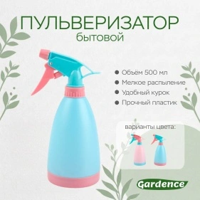 Пульверизатор бытовой  500 мл (PD0805)