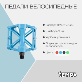 Педали велосипедные, 11*9,5*2,5 см, 2 шт