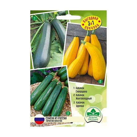 Набор семян Кабачок Скворушка, кабачок Желтоплодный, кабачок Цукеша