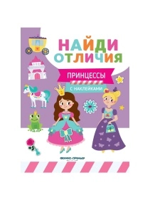 Книга Найди отличия в ассортименте