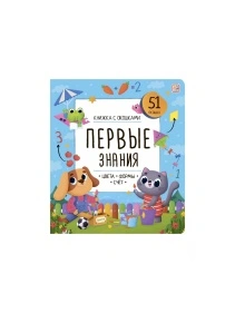 Книжка с окошками. В ассортименте