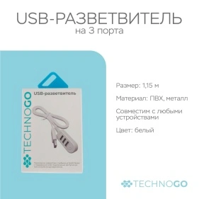 USB-разветвитель, 3 порта, 1,15 м
