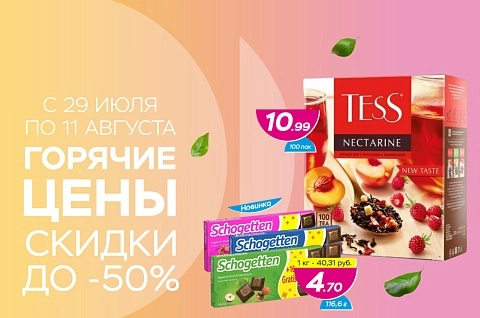 Горячие цены! Скидки до -50%!