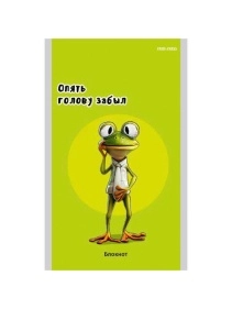 БЛОКНОТ А6 40л. в асс-те, на скрепке, цвет.мелов.обл, блок-офсет ПХ, Б40-7340