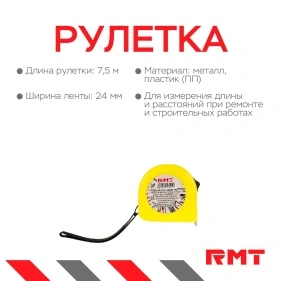 Рулетка, 7,5 м * 24 мм
