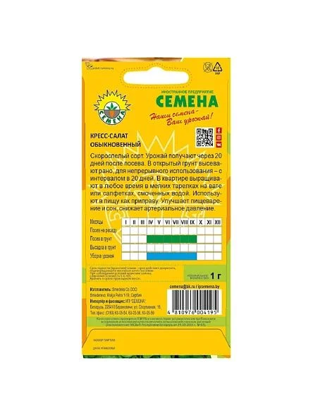 Кресс-салат Обыкновенный 1г