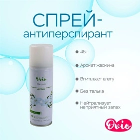 Спрей-антиперспирант Ovio Жасмин