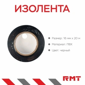 Изолента, 16мм*20м, черная