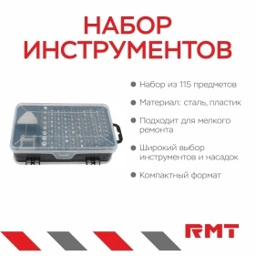Набор инструментов, 115 предметов, 15,5*9*5 см (PX0844)