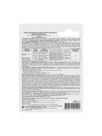 Спрут экстра, 25мл