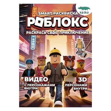 Раскраска Smart в ассортименте