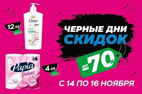 Чёрные дни скидок в ТРИ ЦЕНЫ!