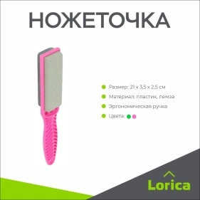 Ножеточка, 21*3,5*2,5 см