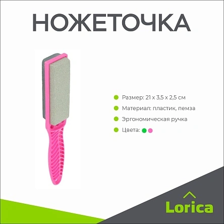 Ножеточка, 21*3,5*2,5 см