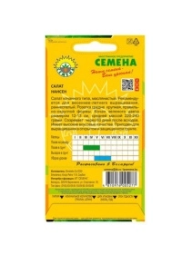 Салат Нансен 1г