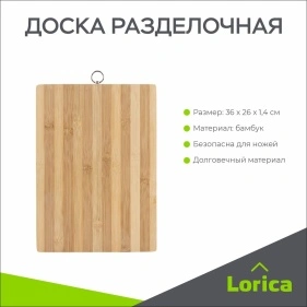 Доска разделочная, 36*26*1,4 см