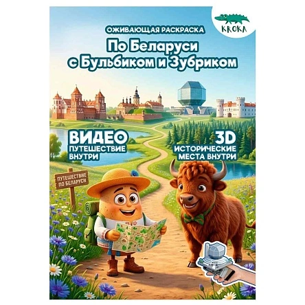 Раскраска Smart Беларусь в ассортименте