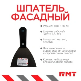 Шпатель фасадный 100 мм,нерж.сталь, пласт.ручка, 18.8*10 см
