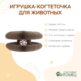 Игрушка-когтеточка для животных, 22*11 см