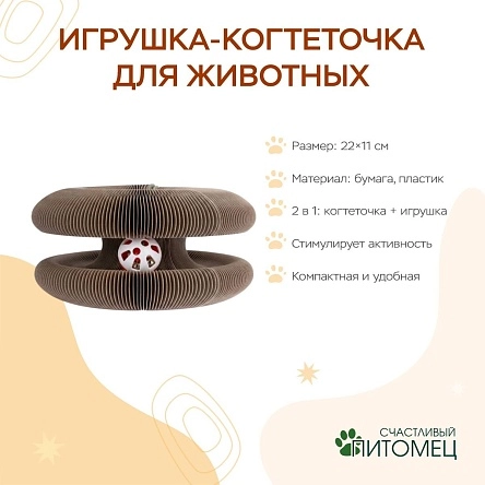 Игрушка-когтеточка для животных, 22*11 см