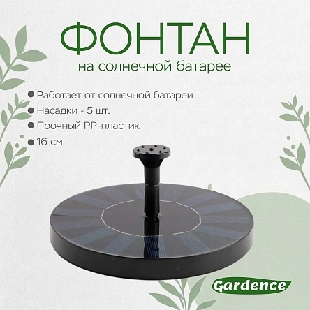 Фонтан на солнечной батарее (PD0750)